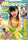 おもちゃばこ さやかジャケット
