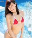 夏恋 夏本あさみ Blu-ray版ジャケット