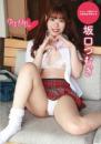 やばたん 坂口つむぎ 2025/06/25日発売