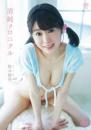 清純クロニクル 鈴木柚香