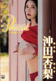 Present 沖田杏梨[TSDS-46066]