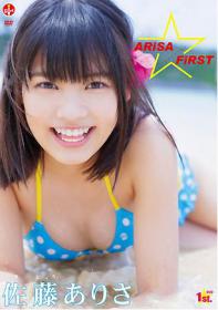 ARiSA FiRST 佐藤ありさ[SBVD-0238]