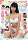 思春期Days 水城るな