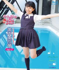 やんちゃなクラスメイト 宮本亜花音Part2 宮本亜花音 Blu-ray版 2025/06/27日発売[CBZB-050]