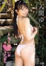 もしも入間ゆいがカノジョだったら 入間ゆい 2026/07/10日発売