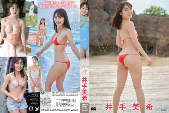 Wake Up 井手美希 2025/06/20日発売