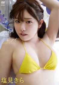 スキ・キライ 塩見きら 2025/06/20日発売[TSDS-42979]