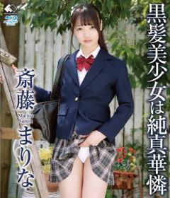 黒髪美少女は純真華憐 斎藤まりな Blu-ray版[LBDD-003B]