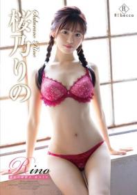 Rino 薄紅の舞踏会 桜乃りの 2025/07/03日発売[REBD-951]