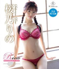 Rino 薄紅の舞踏会/桜乃りの Blu-ray版 2025/07/03日発売[REBDB-936]