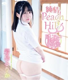 純情PEACH HiP! 恥じらい美少女お尻愛 岩島るりか Blu-ray版[PPMNB-097]