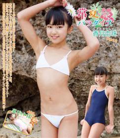 常夏パラダイス 香月杏珠 Part2 Blu-ray版[IMBD-268]