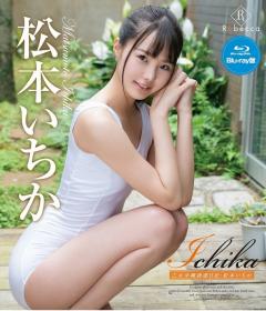 Ichika 乙女沖縄誘惑日記 松本いちか Blu-ray版[REBDB-466]