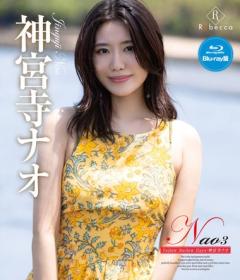 Nao3 Yellow Mellow Days 神宮寺ナオ Blu-ray版 2026/07/09日発売[REBDB-1031]