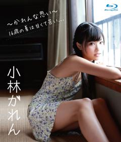 ～かれんな思い～16歳の夏は甘くて苦い…小林かれん Blu-ray版[SSEB-9001S]