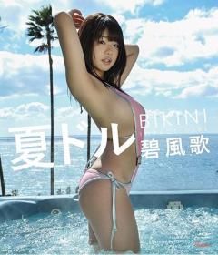 夏ドル BIKINI 碧風歌 Blu-ray版[IMPTOB-014]