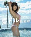 夏ドル BIKINI 碧風歌 Blu-ray版