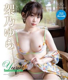 Yura6 ゆらりふれっしゅ 架乃ゆら Blu-ray版[REBDB-554]