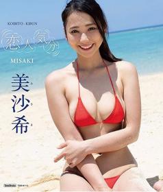 恋人気分 美沙希 Blu-ray版[TSBS-81112]