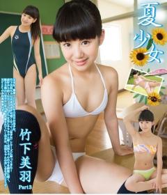 夏少女 竹下美羽 Part3 Blu-ray版[IMBD-388]