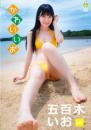 かわいいお 五百木いお 2025/07/25日発売
