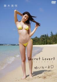 Secret Lover 3 ～好いとーよ～ 藤木美咲[DSTAR-9088]