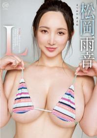 L 松岡雨音 2025/07/30日発売[MMR-AZ552]