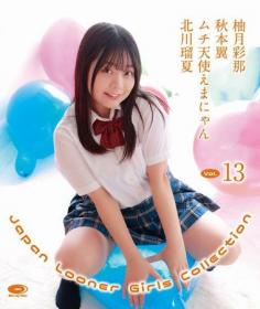 Japan Looner Girls Collection Vol.13 柚月彩那、秋本翼、ムチ天使えまにゃん、北川瑠夏 Blu-ray版[JLGC-0013B]