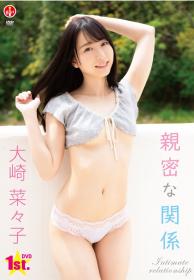 親密な関係 大崎菜々子[SBVD-0461]