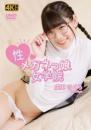 性メガネっ娘女学院 成田さくらジャケット