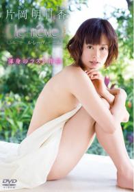 Le reve 片岡明日香[GUILD-041]