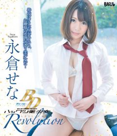 ハックツ美少女 Revolution 永倉せな BD[BAGBD-052]