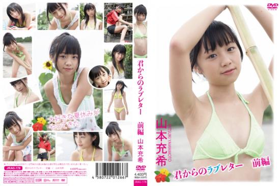 君からのラブレター 前編 山本充希
