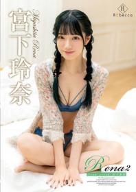 Rena2 Tiny trick 宮下玲奈 2025/08/07日発売[REBD-957]