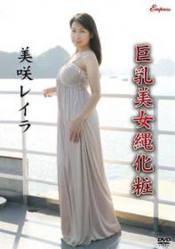 巨乳美女縄化粧 美咲レイラ[KIDM-471]