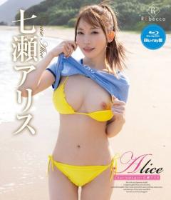 Alice Charismagic 七瀬アリス Blu-ray版[REBDB-847]