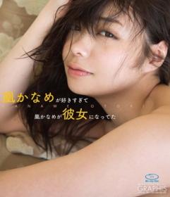 凰かなめが好きすぎて凰かなめが彼女になってた 凰かなめ Blu-ray版[BGRP-019]