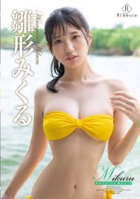 Mikuru 夏色のはじまり 雛形みくる[REBD-1052]