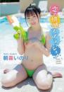 恋の快感スプラッシュ! 朝霧いのり 2025/08/27日発売ジャケット