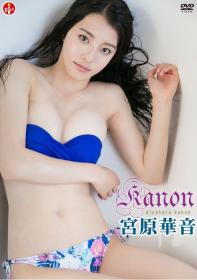 Kanon 宮原華音[SBVD-0364]