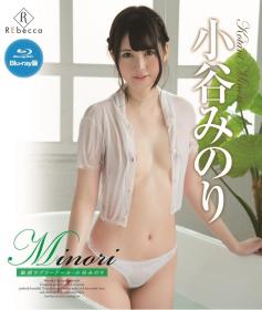 Minori 敏感ラブリードール 小谷みのり Blu-ray版[REBDB-243]