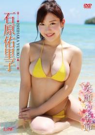 笑顔の季節 石原佑里子[LCDV-40758]