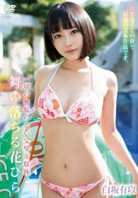 舞い落ちる花びら 白坂有似[SPRL-035]