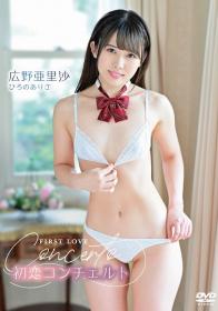 初恋コンチェルト 広野亜里沙[THNI-062]