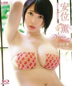 Prima Stella ～安位薫 1st Image 安位薫　Blu-ray版[LCBD-00865]
