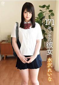 171センチの彼女 水沢れいな[MMR-418]