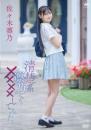 清楚系凛乃ちゃんを××××してみた 佐々木凛乃 2026/08/26日発売ジャケット
