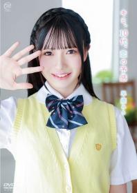 キミ、10代、恋の予感 早摘みる 2026/08/26日発売[MMR-AA416]