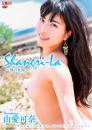 Shangri-La ～裸の女神～ 由愛可奈ジャケット