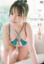 aroma 村上優香ジャケット